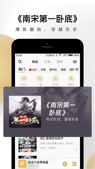 企鹅fm官方版 v7.16.9.97 最新版