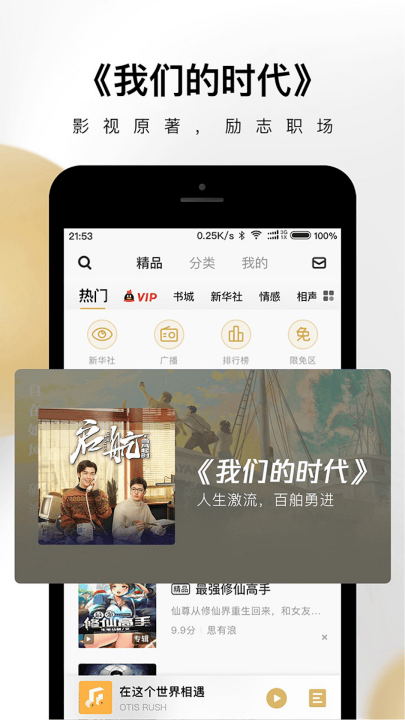 企鹅fm官方版 v7.16.9.97 最新版