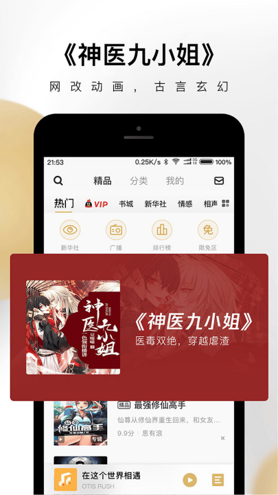 企鹅fm官方版 v7.16.9.97 最新版