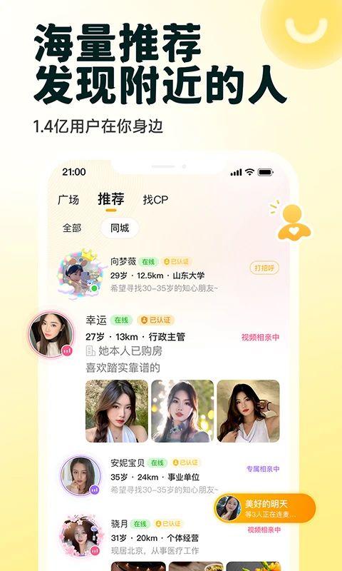 伊对相亲交友 v8.5.400安卓版