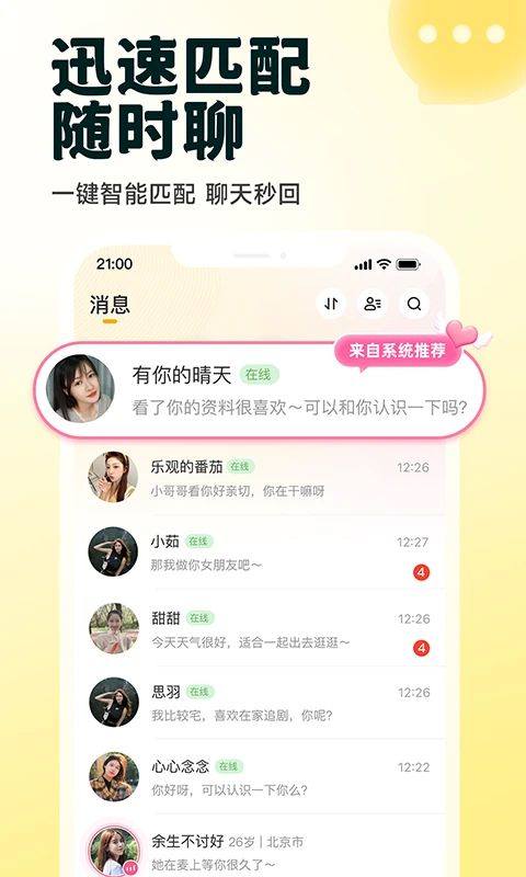 伊对相亲交友 v8.5.400安卓版