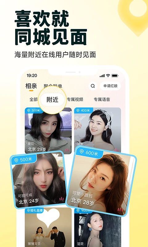 伊对相亲交友 v8.5.500安卓版