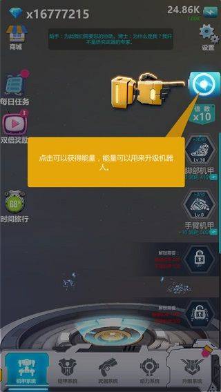 休闲机器人游戏 v1.0.24安卓版