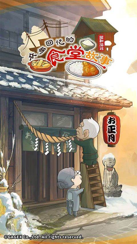 众多回忆的食堂故事汉化版 v1.2.0安卓版