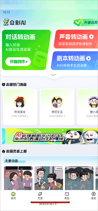 众影AI app v3.0.1安卓版