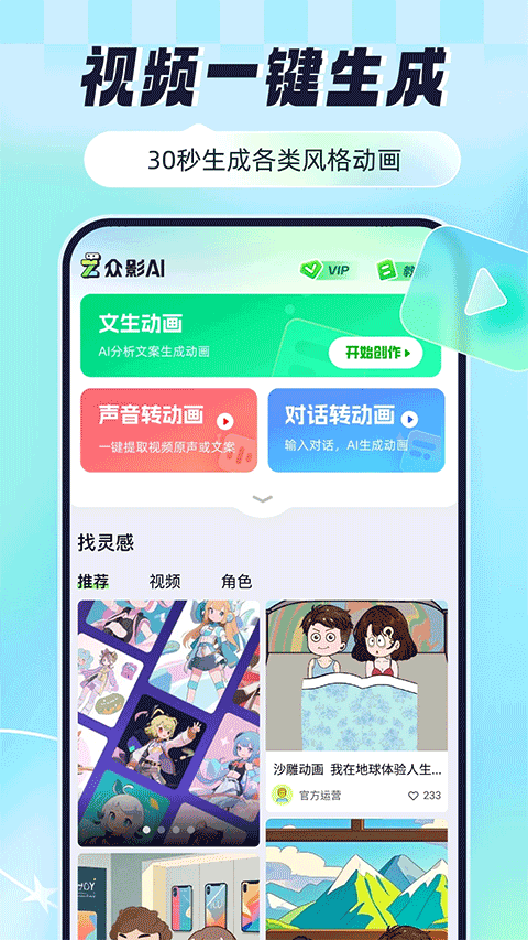 众影AI app v3.0.1安卓版