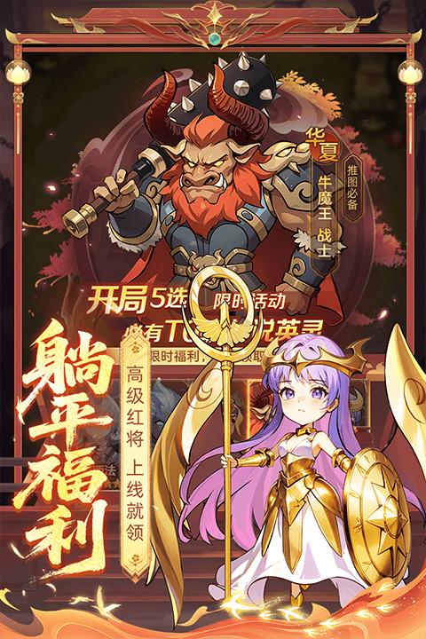 众神之役官方版 v5.0.9安卓版