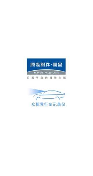 众视界行车记录仪app v1.1.10安卓版