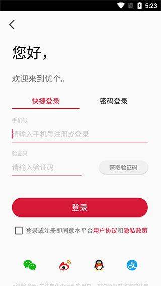 优个运动app v9.6.1 安卓版 优个运动app v9.6.1 安卓版
