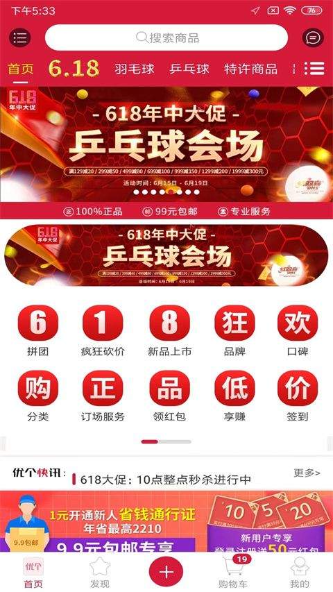 优个运动app v9.6.1 安卓版