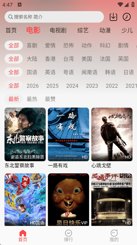 优优兔影视下载安卓版 v4.2.2 最新版