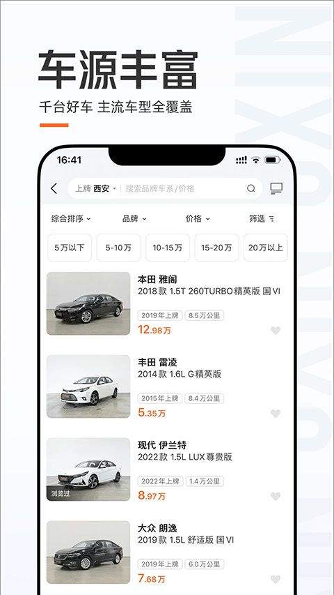 优信二手车app v11.14.3安卓版