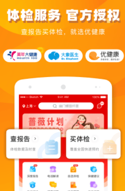 优健康appv8.4.5 最新版 image.png