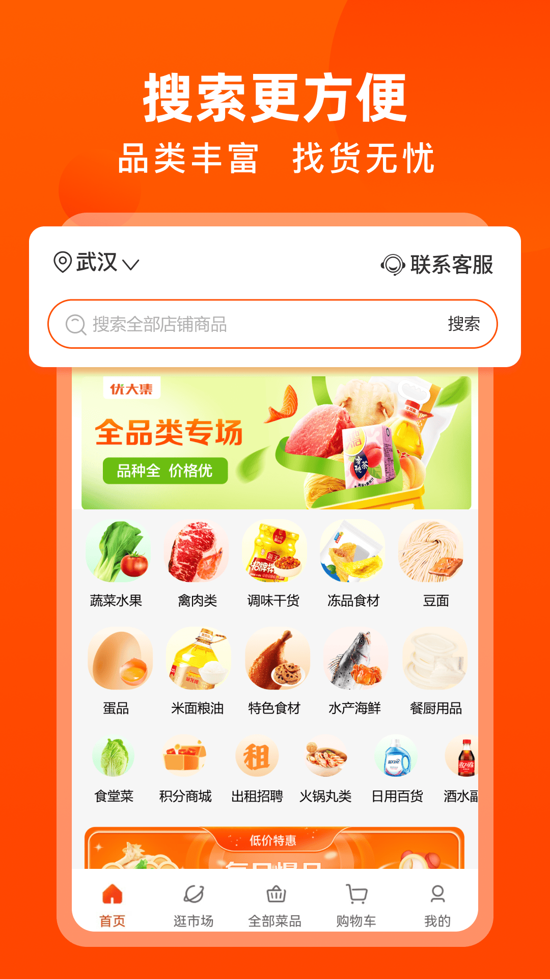 优大集app v5.2.7 官方版
