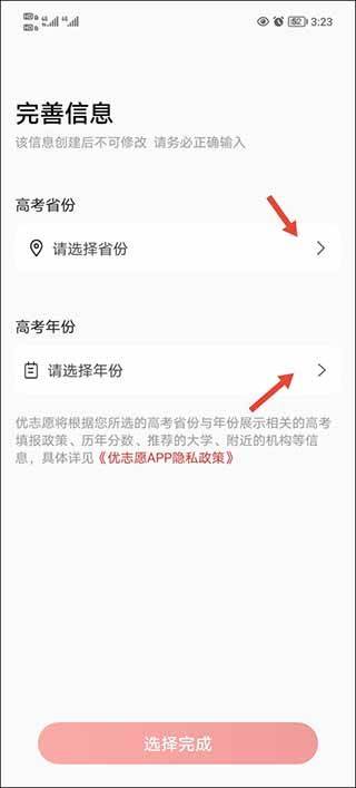 优志愿app官方最新版 v9.12.4安卓版