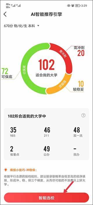 优志愿app官方最新版 v9.12.4安卓版