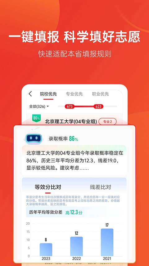 优志愿app官方最新版 v9.12.4安卓版
