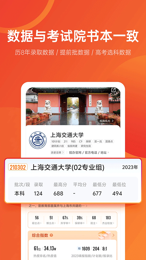 优志愿app官方最新版 v9.12.4安卓版