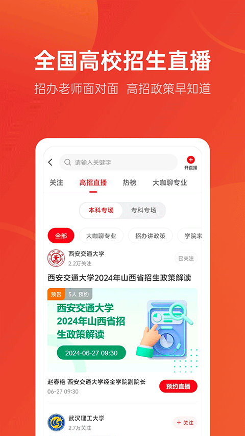 优志愿app官方最新版 v9.12.4安卓版