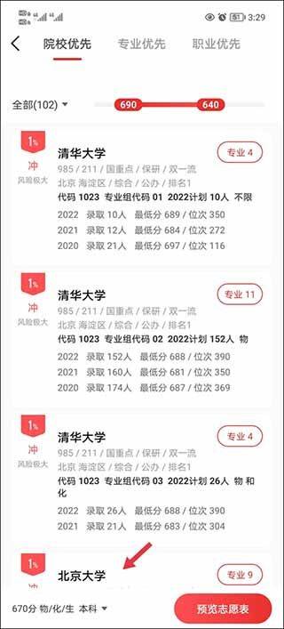 优志愿app官方最新版 v9.12.3安卓版
