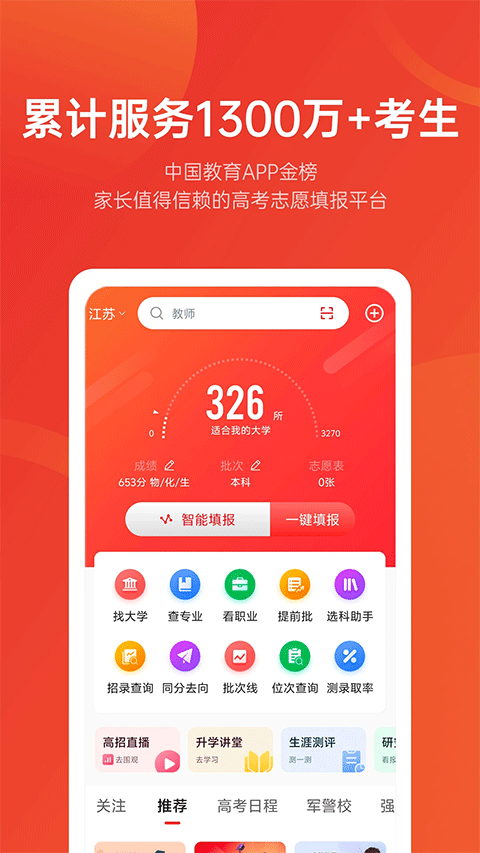 优志愿高考志愿app v9.12.6安卓版