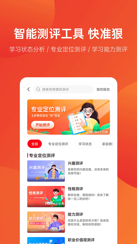 优志愿高考志愿app v9.12.6安卓版