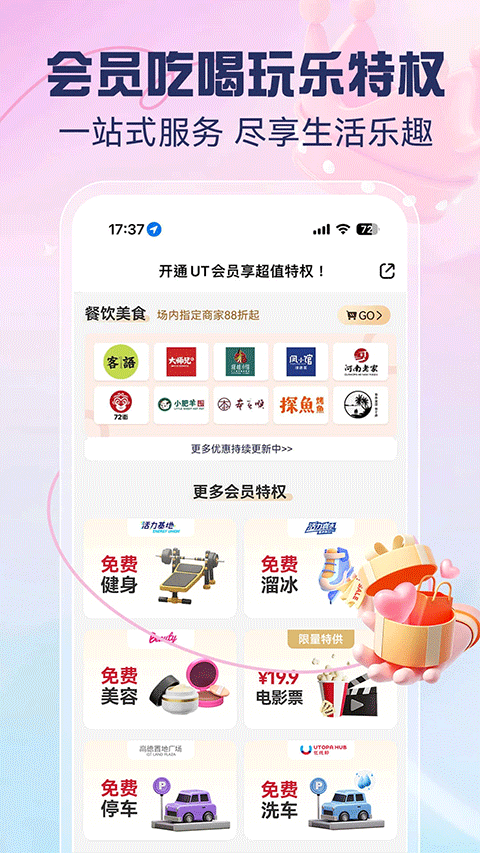 优托邦app v6.22.3安卓版