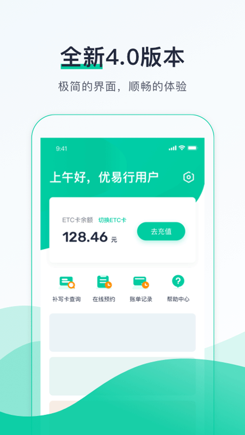优易行app v4.8.5安卓版