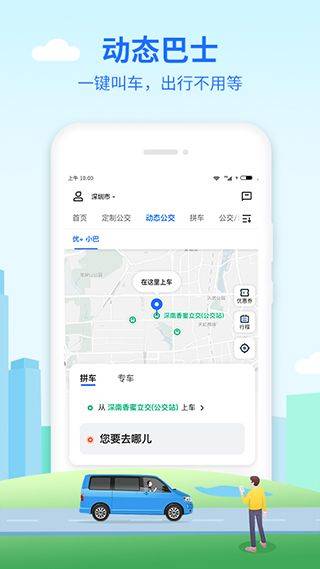 优点出行app v6.0.22安卓版