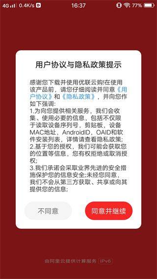优联云购官方下载 v2.6.9 最新版 优联云购官方下载 v2.6.9 最新版