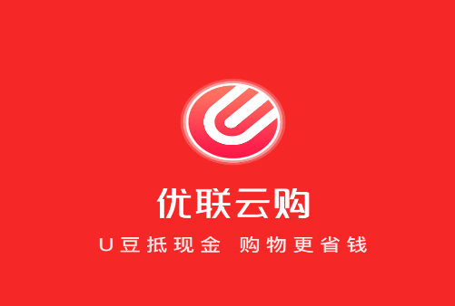 优联云购官方下载 v2.6.9 最新版 优联云购官方下载 v2.6.9 最新版