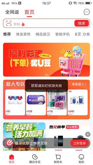 优联云购官方下载 v2.6.9 最新版 优联云购官方下载 v2.6.9 最新版