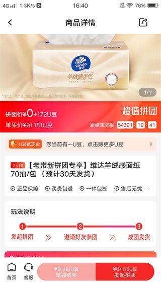 优联云购官方下载 v2.6.9 最新版 优联云购官方下载 v2.6.9 最新版