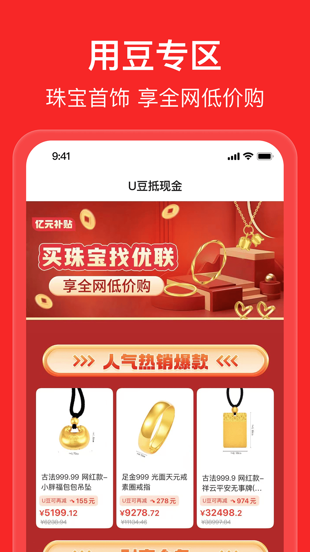 优联云购官方下载 v2.6.9 最新版