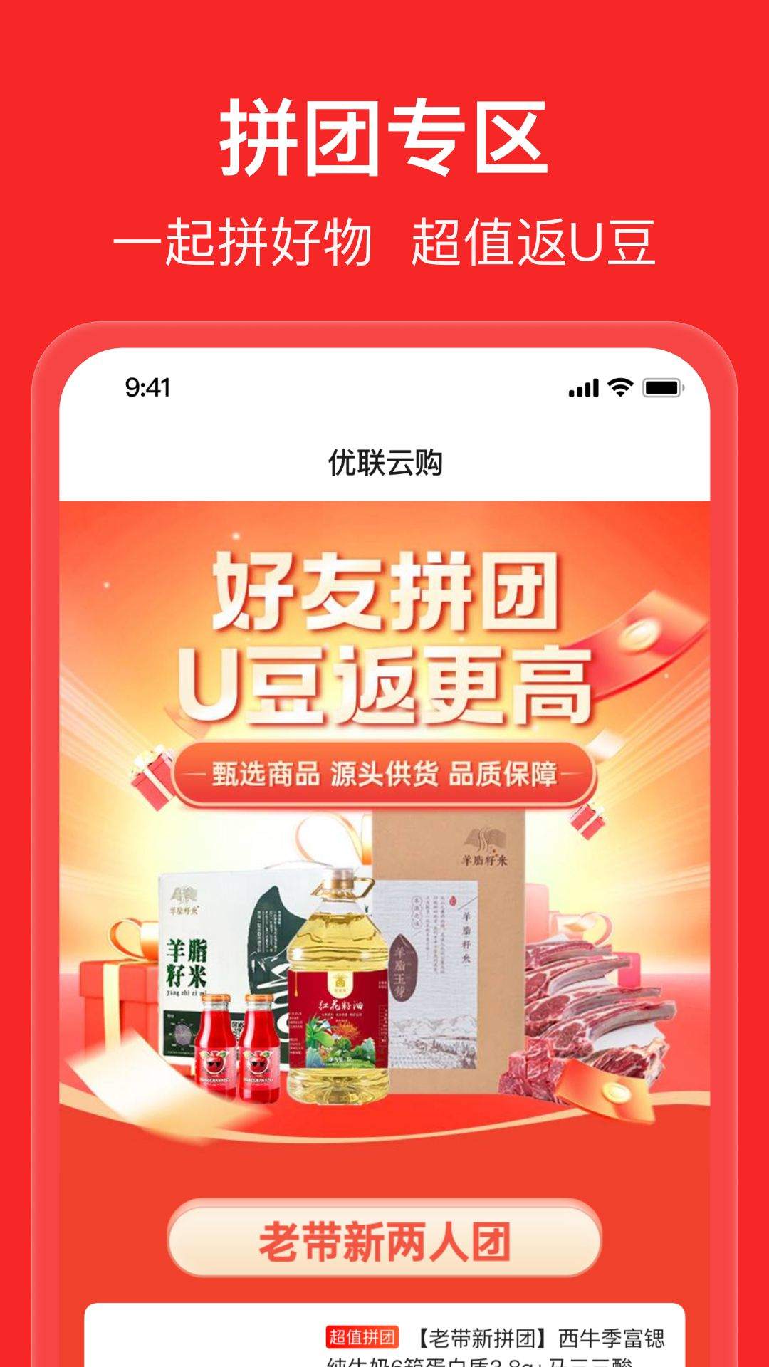 优联云购官方下载 v2.6.9 最新版
