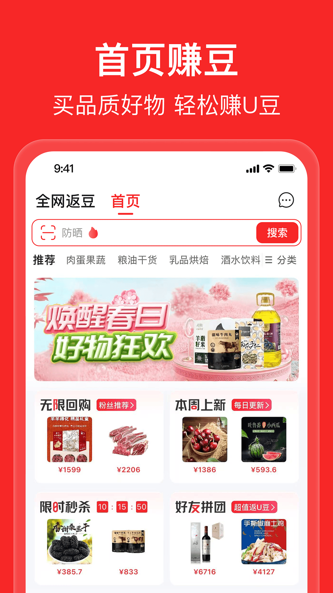 优联云购官方下载 v2.6.9 最新版