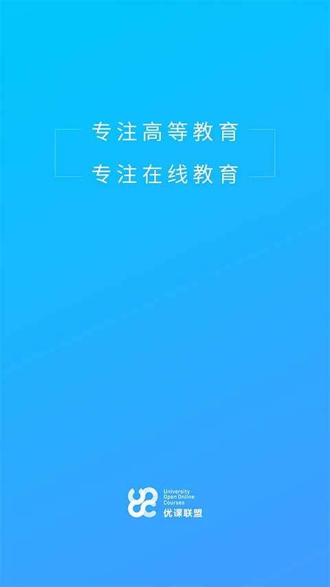 优课uooc官方最新版 v2.3.8安卓版