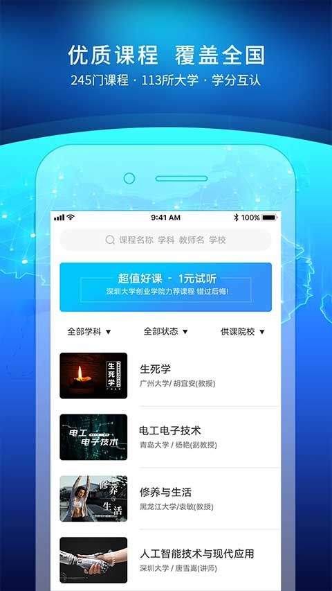 优课uooc官方最新版 v2.3.8安卓版