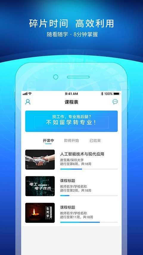 优课uooc官方最新版 v2.3.8安卓版