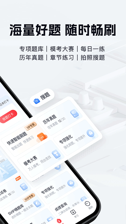 优路教育官方版 v6.3.30安卓版