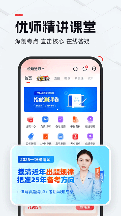 优路教育官方版 v6.3.30安卓版
