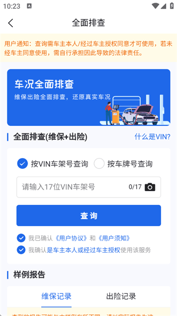 优选查车官方版 优选查车官方版