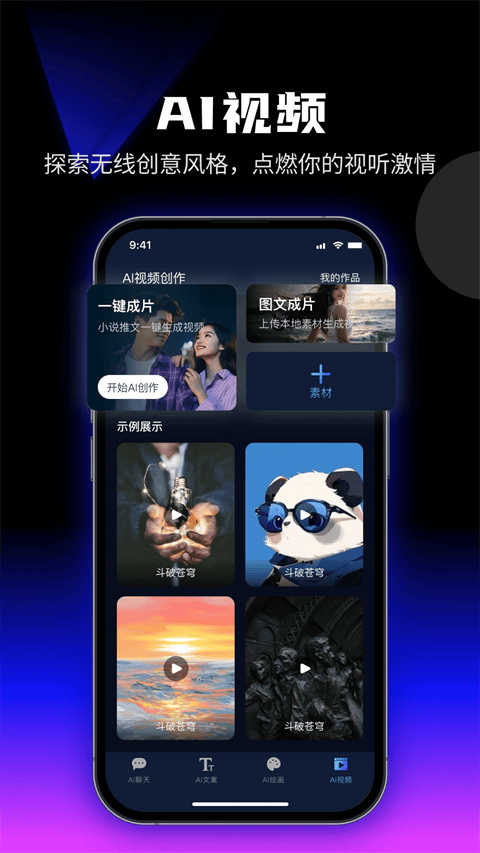 优速AI创作精灵app v2.6.4安卓版