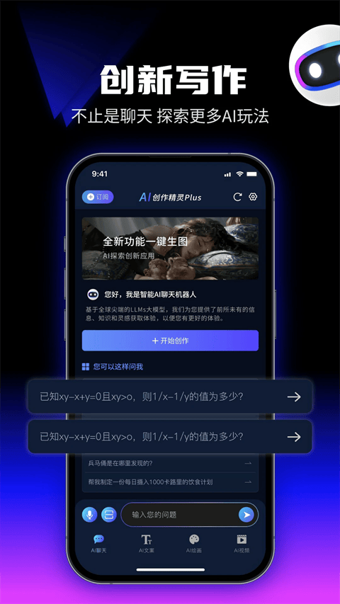 优速AI创作精灵app v2.6.6安卓版