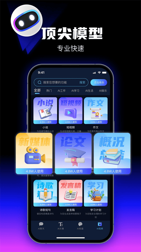 优速AI创作精灵app v2.6.6安卓版