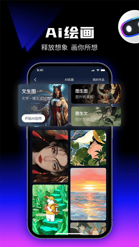 优速AI创作精灵app v2.6.6安卓版