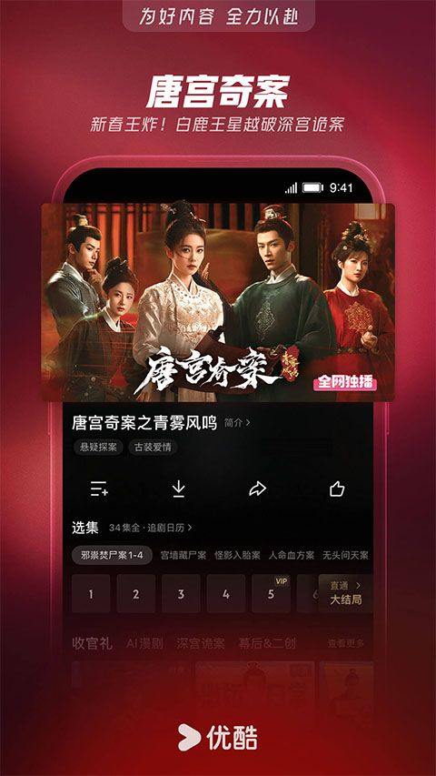 优酷安卓版最新版 v11.1.84