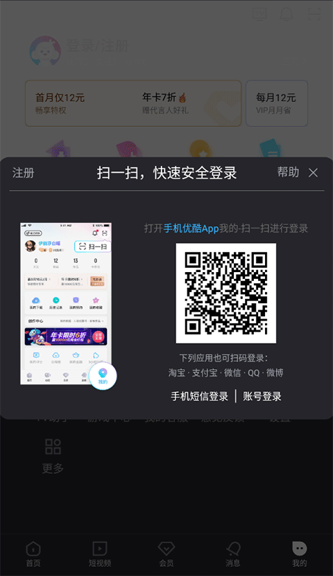 优酷安卓版最新版 v11.1.90