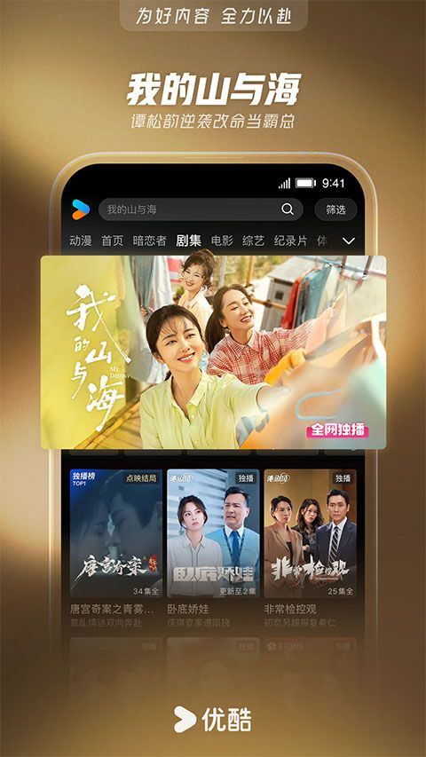 优酷安卓版最新版 v11.1.90