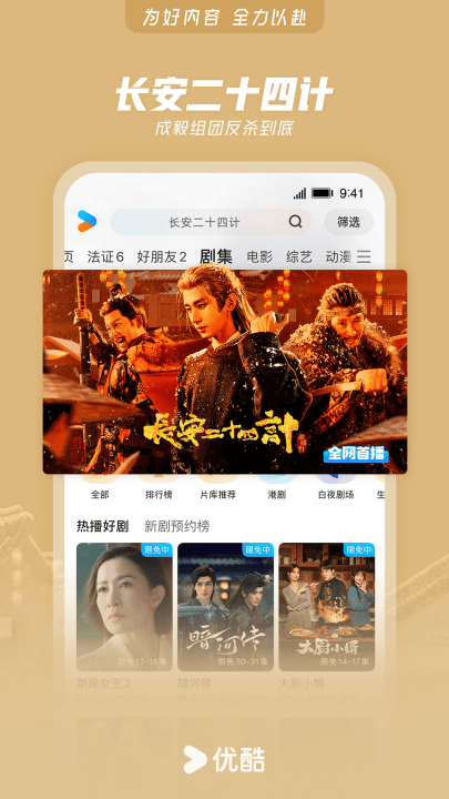 优酷组件app v1.2.4 安卓版 优酷组件app v1.2.4 安卓版